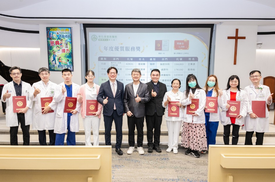 彰基榮獲台灣幸福企業評鑑金獎 表揚15位優質照顧醫護