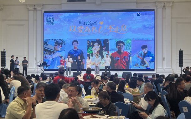 愛心點亮希望星海 張秀菊基金會募款餐會助弱勢兒少迎向未來