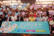 「新北嚴選」網路票選開跑 邀請民眾踴躍投票