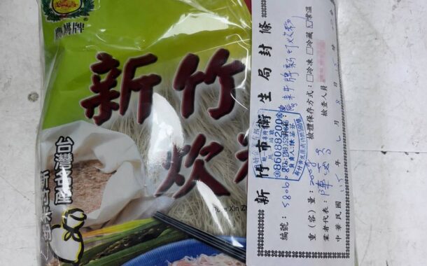 「農耕牌炊粉」驗出甲醛 竹市開罰要求6產品下架