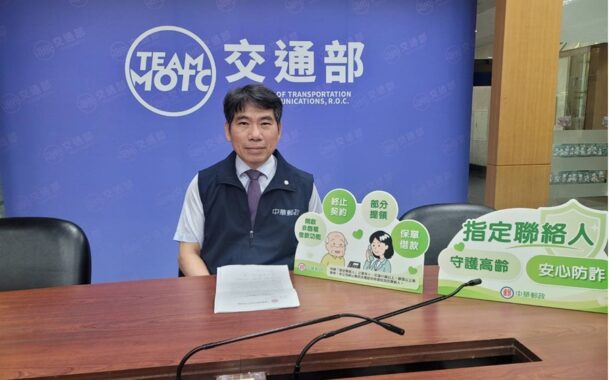 防高齡壽險保戶老本被騙光　中華郵政推指定聯絡人