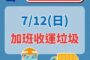颱風巴威災後復原 新北12日加班收運垃圾
