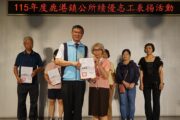 鹿港鎮公所表揚績優志工 感謝辛勤付出