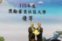 中臺科大「一校雙社大」獲教育部優等與甲等雙重肯定