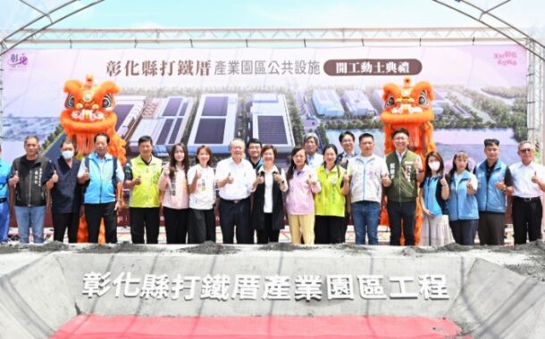 打鐵厝北側產業園區產業設施公共動土創造千個就業機會