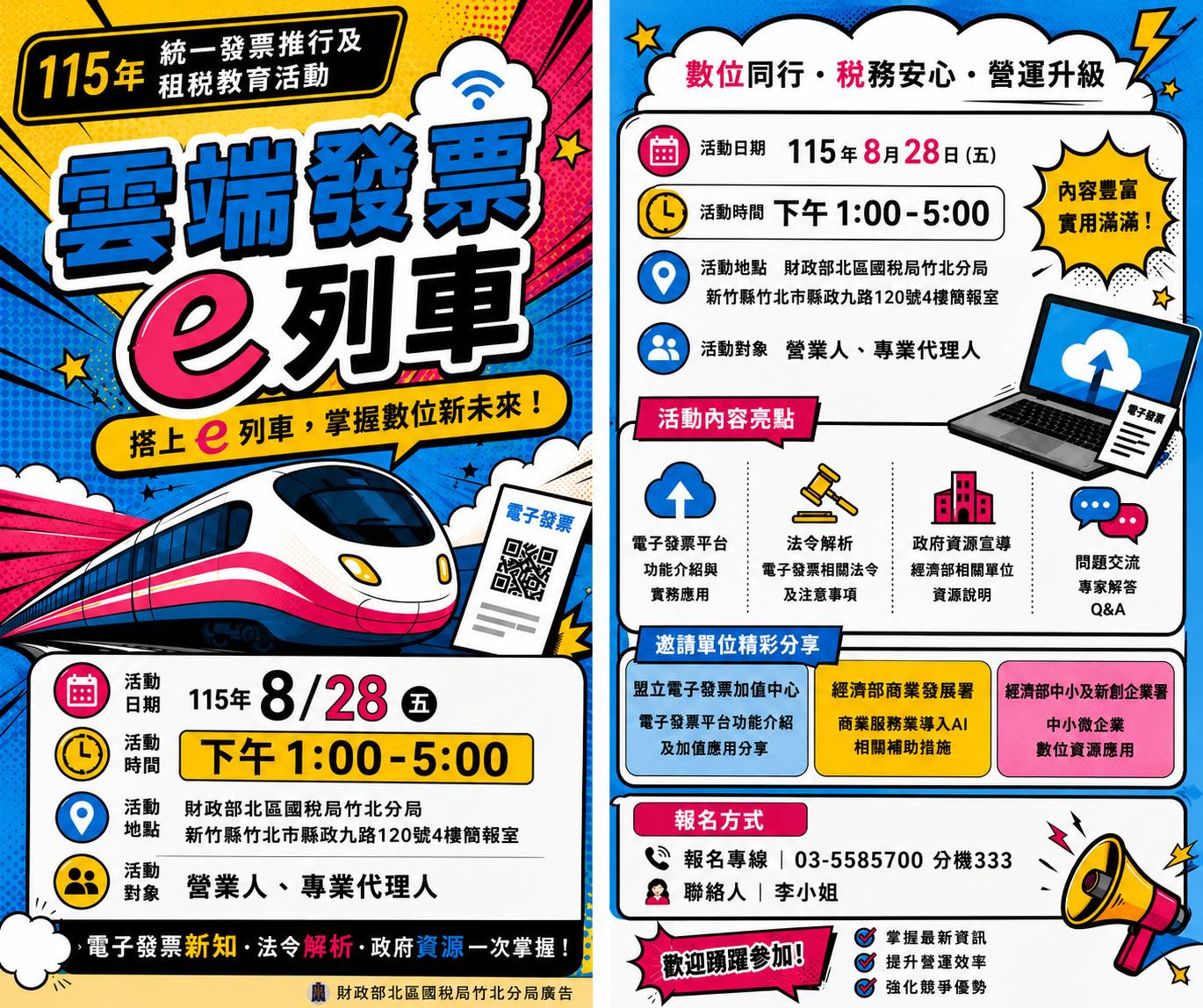 竹北分局帶您掌握數位新未來 搭上雲端發票e列車