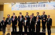 航空安全研討會登場聚焦安全與智慧化
