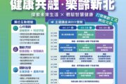 高齡健康產業博覽會8/7盛大登場 新北形象館亮相