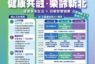 高齡健康產業博覽會8/7盛大登場 新北形象館亮相