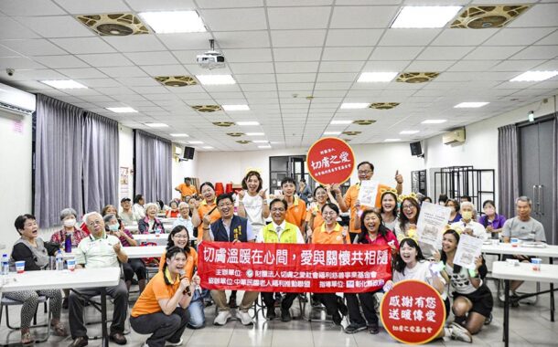 一句「謝謝」暖了中秋 切膚之愛走進弱勢家庭陪伴長照路