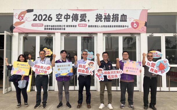 中油煉製事業部再次攜手警廣高雄臺 挽袖捐熱血 凝聚公益力量
