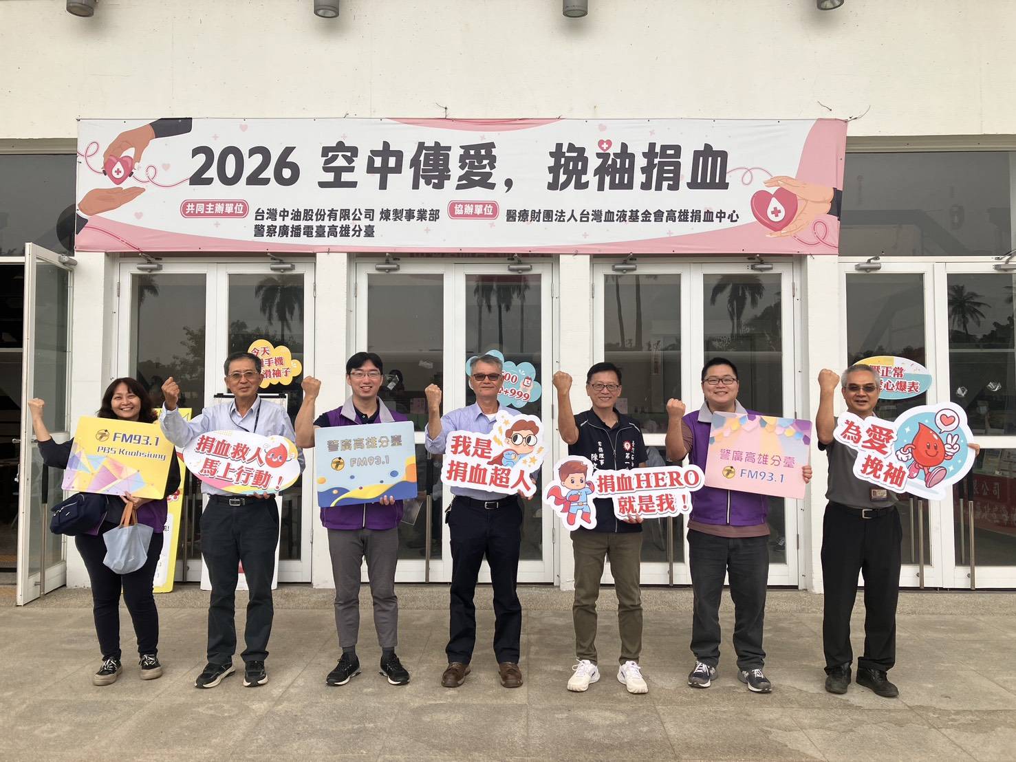 中油煉製事業部再次攜手警廣高雄臺 挽袖捐熱血 凝聚公益力量
