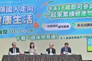 健康幣10月1日上線 卓揆盼養成國人健康習慣新模式