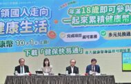 健康幣10月1日上線 卓揆盼養成國人健康習慣新模式