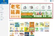 北市老宅延壽補助第2波開放受理 符合資格老公寓快申請