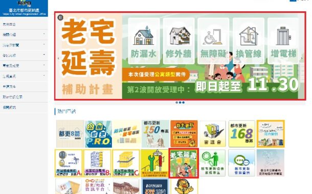 北市老宅延壽補助第2波開放受理 符合資格老公寓快申請