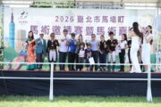北市馬場町馬術邀請賽暨馬術嘉年華登場 多元體驗拉近市民距離