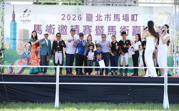 北市馬場町馬術邀請賽暨馬術嘉年華登場 多元體驗拉近市民距離
