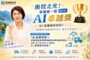 嶺東科大攜手產官學研 助金屬機電業搶占AI先機