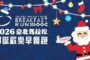 台北馬拉松報名人數破7.9萬創歷史新高！賽前「歡樂早餐跑」報名