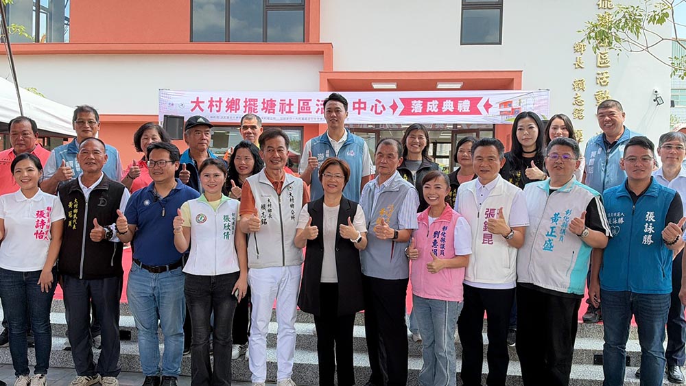 大村鄉擺塘社區活動中心幸福啟用 歷經多年規劃打造居民交流新據點