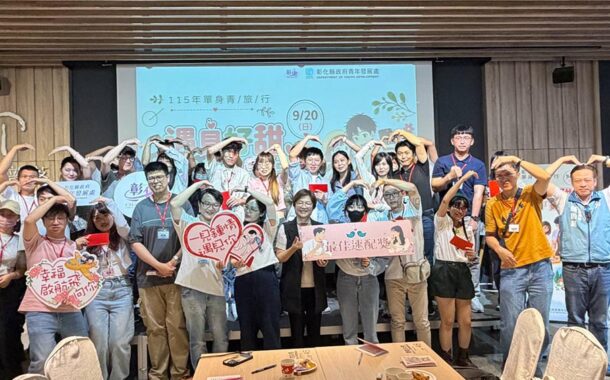 彰化縣府「遇見好甜．告別『菇』單」 邀青年走進甜蜜小旅行