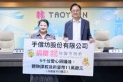 手信坊捐贈逾150萬元物資及善款 以行動陪伴弱勢兒少