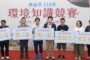 桃園市環境知識競賽代表隊出爐 11月進軍全國總決賽