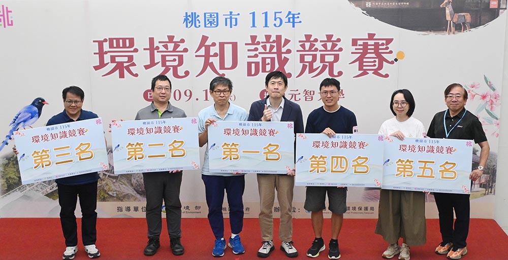 桃園市環境知識競賽代表隊出爐 11月進軍全國總決賽
