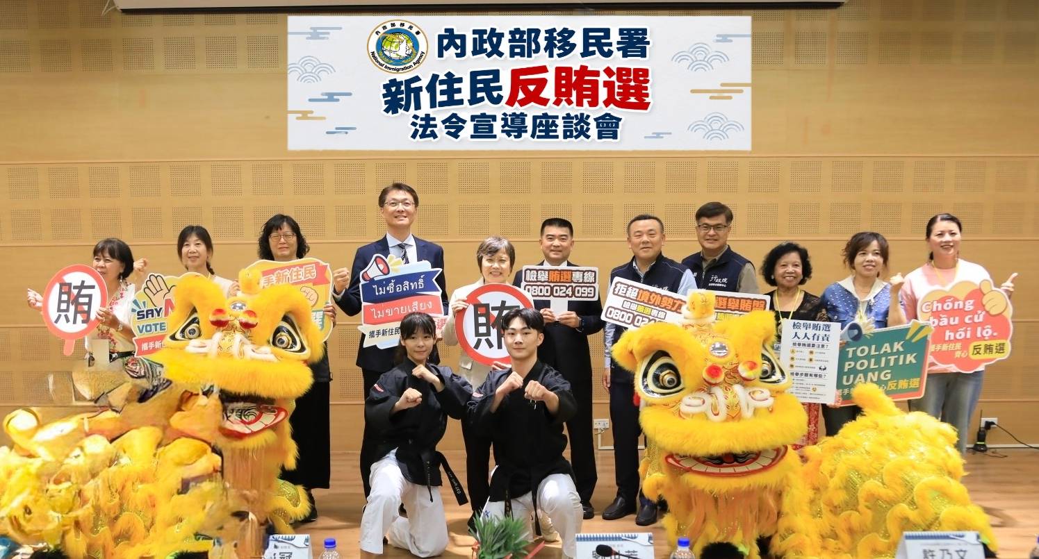 移民署在行政院南服中心舉辦「新住民反賄選法令宣導座談會」