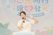 竹市心理健康月登場 從社區到職場守護市民「心」健康