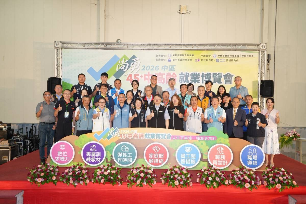 超高齡社會來臨 中區45⁺就博會推友善職場助熟齡續航