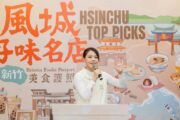 風城好味名店招募倒數 9月16日全民票選選出新竹30家美食店