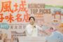 風城好味名店招募倒數 9月16日全民票選選出新竹30家美食店