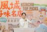 風城好味名店招募倒數 9月16日全民票選選出新竹30家美食店
