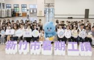 高虹安肯定青年深入公部門服務實踐學習