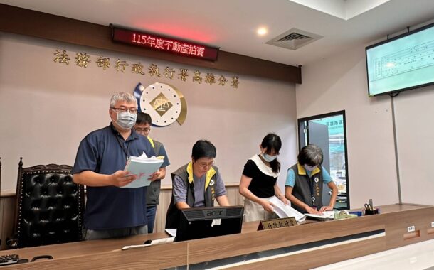 高雄執行分署「123聯合拍賣會」黃金項鍊147萬元拍出 總額544萬7200元