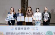高雄市府攜手Agoda簽署MOU 搶攻全球旅客