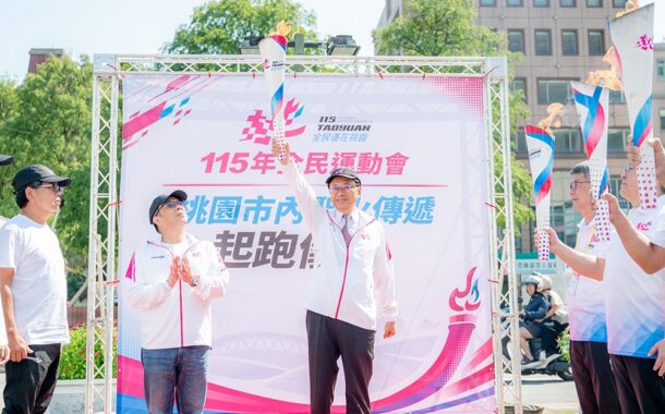 全民運桃園市內聖火傳遞啟動 邀市民共迎運動盛會