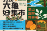六龜好集市十七日登場 山景伴農食、親子同遊