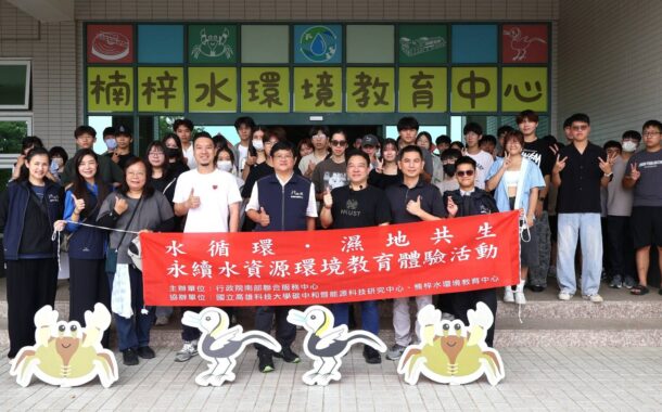 南服中心帶領認識水資源循環　走訪楠梓污水處理廠連結產業發展
