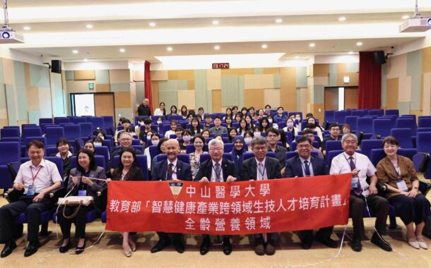 因應超高齡社會 中山醫大邀台日泰專家共探全齡健康新策略