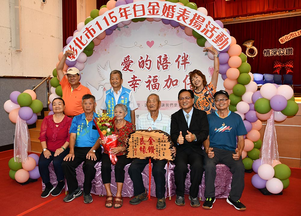 攜手共度一甲子 彰化市表揚174對鑽石婚、白金婚夫妻