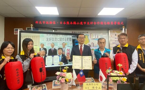 板橋區與熊本縣山鹿市簽署友好交流協定 觀光互惠深化城市交流