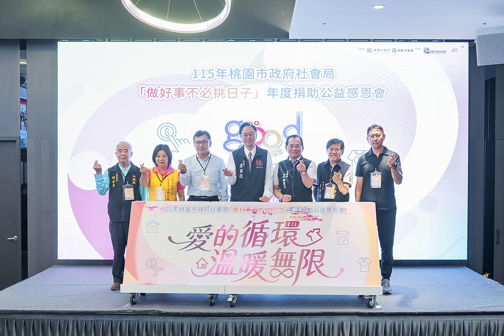 桃園表揚公益夥伴 公私協力擴大社會照顧量能