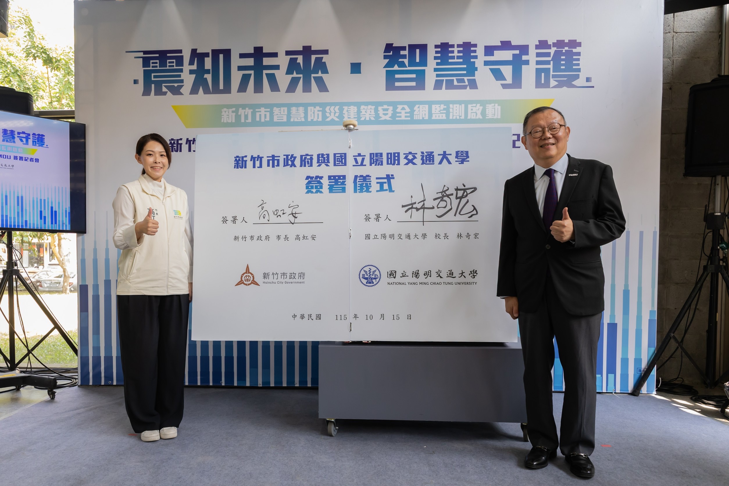 竹市府攜手陽明交大 推動智慧防災建築安全網