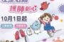 竹市流感、新冠疫苗10月1日同步開打 高虹安籲及早接種