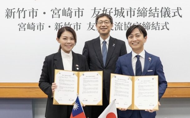 竹市與日本宮崎市締結友好城市 開啟合作新篇章