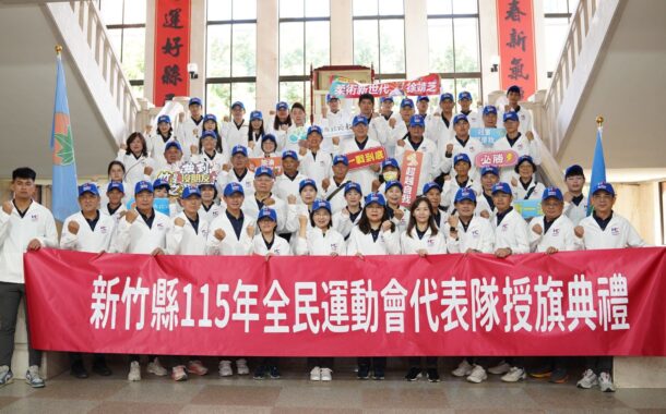 竹縣全民運代表隊授旗 319名選手征戰19項目拚佳績