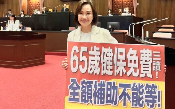 藍白聯手通過「老人福利法」 65歲以上免健保費